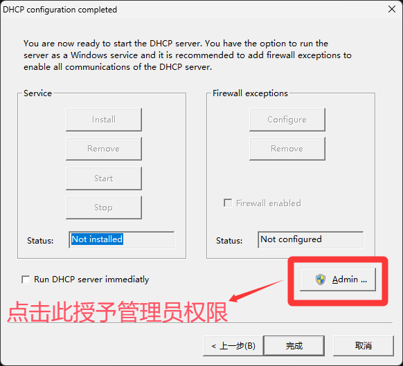 DHCP服务配置过程7.webp