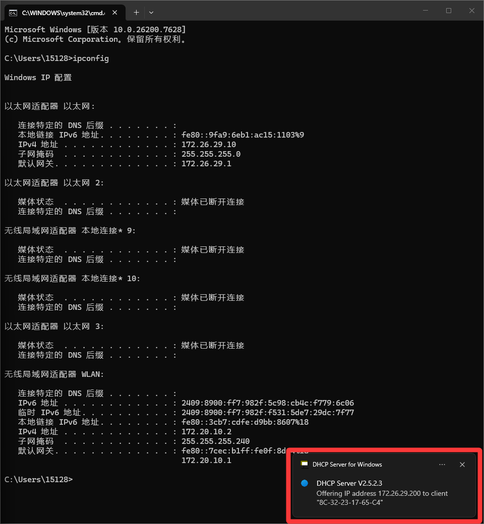 DHCP服务配置过程9.webp