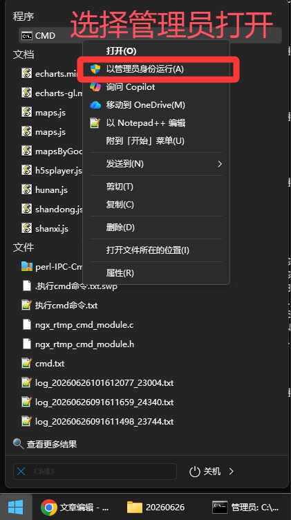 Windows管理员打开CMD.webp