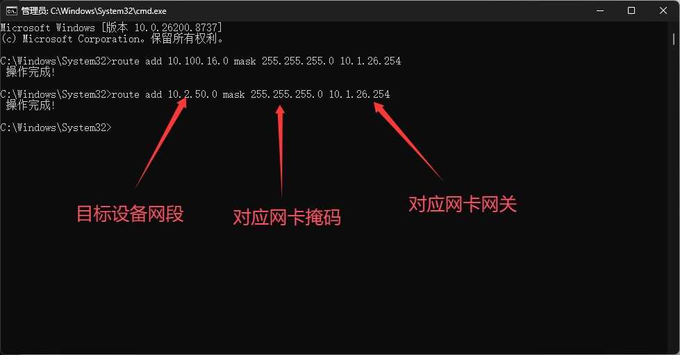 Windows配置静态路由.webp