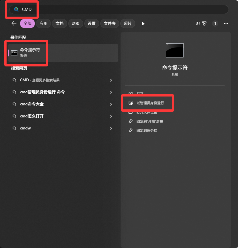 管理员开启命令提示符.webp