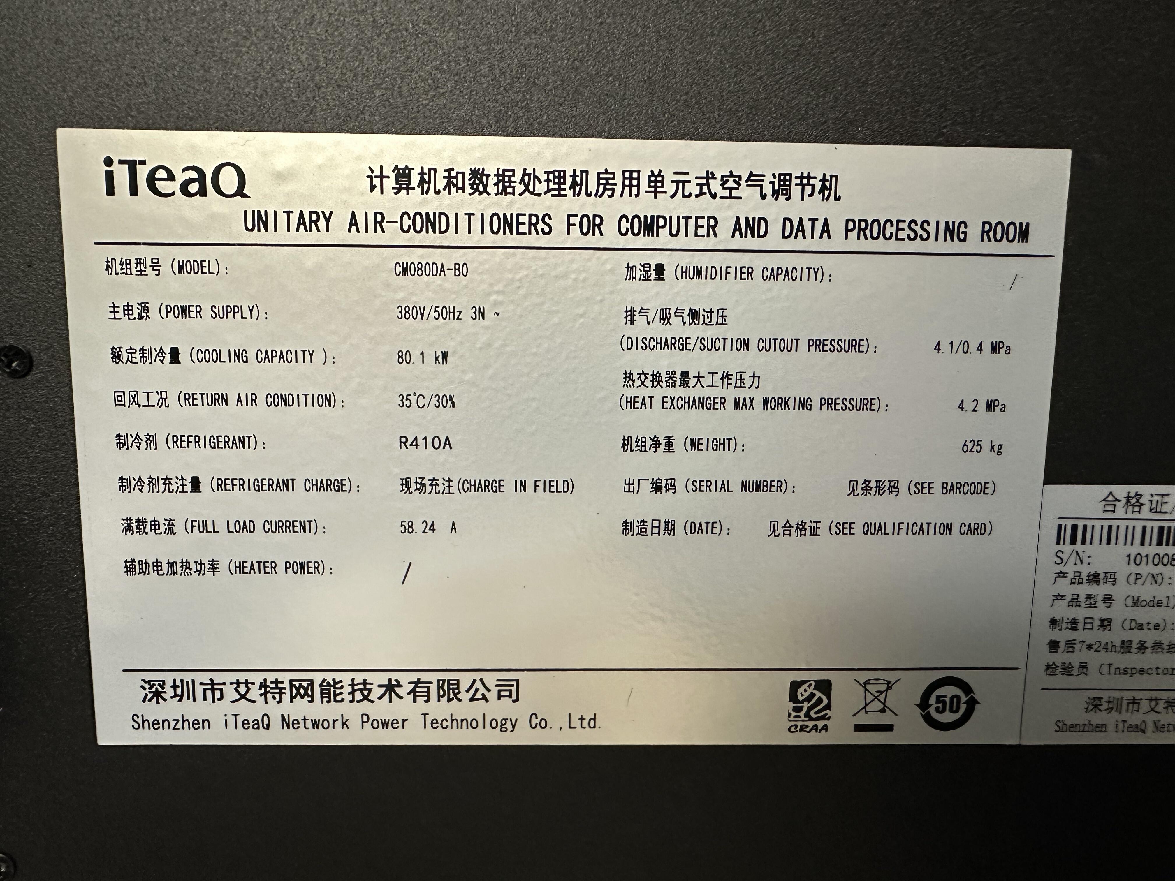 艾特网能空调CM080DA-B0-铭牌.JPG