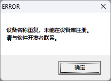 驱动注册错误提示.webp